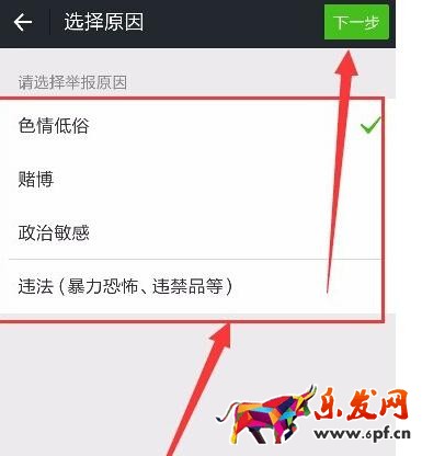 微信怎么举报群成员4.jpg