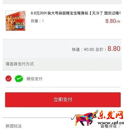 拼多多团购是怎么发货1.png