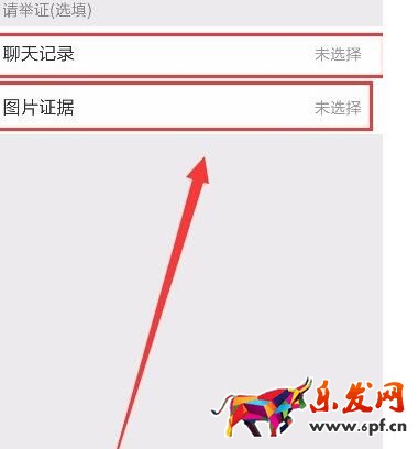微信怎么举报群成员5.jpg