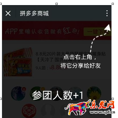 拼多多团购是怎么发货2.png