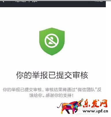 微信怎么举报群成员8.jpg