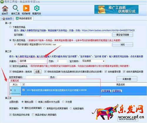 优化标题的正确姿势——商品极速裂变