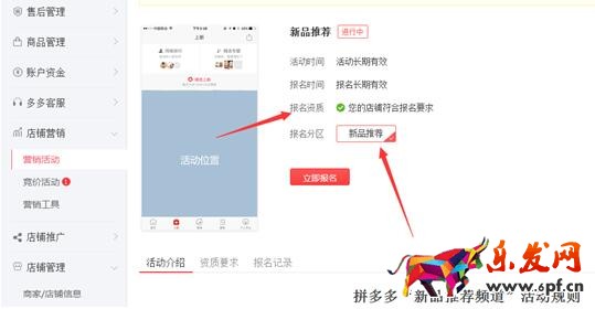  拼多多新品推荐怎么报