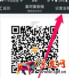 微信面对面收钱怎么查4.jpg