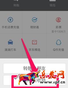 微信面对面收钱怎么查3.jpg