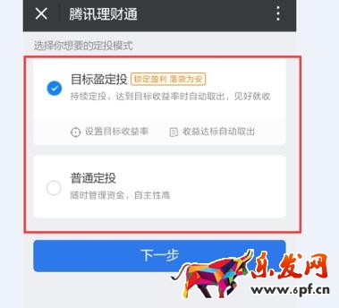 微信理财通的指数定投9.jpg