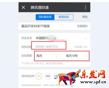 微信理财通的指数定投10.jpg