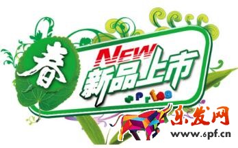 店铺上新