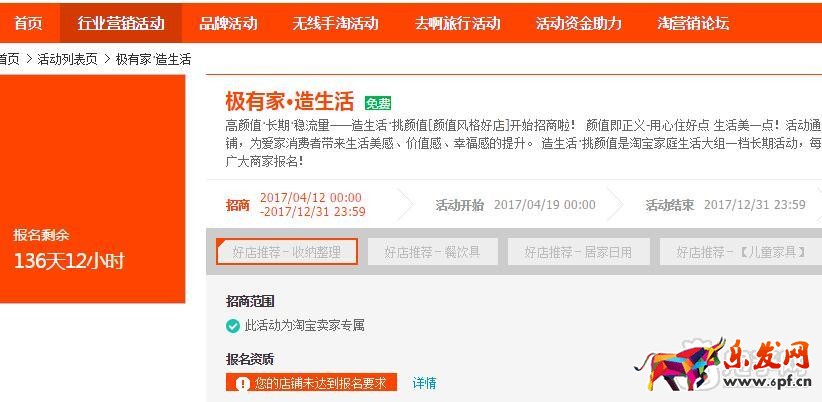 商家如何报名淘宝极有家造生活活动