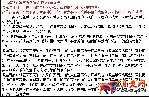 飞猪旅行|《飞猪旅行集市管理规范》变更了，飞猪集市规则汇总!