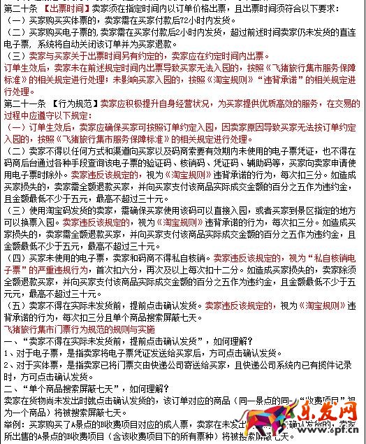 飞猪旅行|《飞猪旅行集市管理规范》变更了，飞猪集市规则汇总!