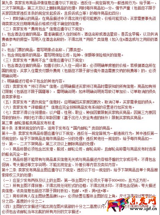 飞猪旅行|《飞猪旅行集市管理规范》变更了，飞猪集市规则汇总!