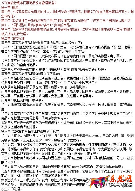 飞猪旅行|《飞猪旅行集市管理规范》变更了，飞猪集市规则汇总!