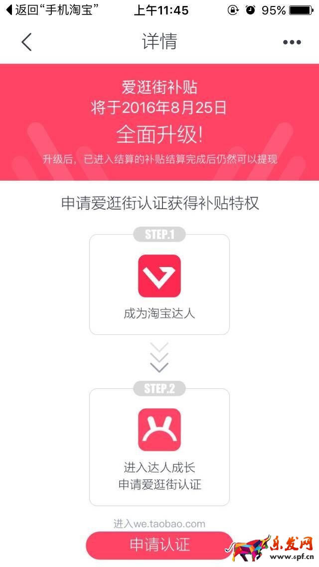 淘宝达人补贴1.jpg
