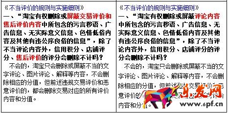 淘宝网评价规则变更