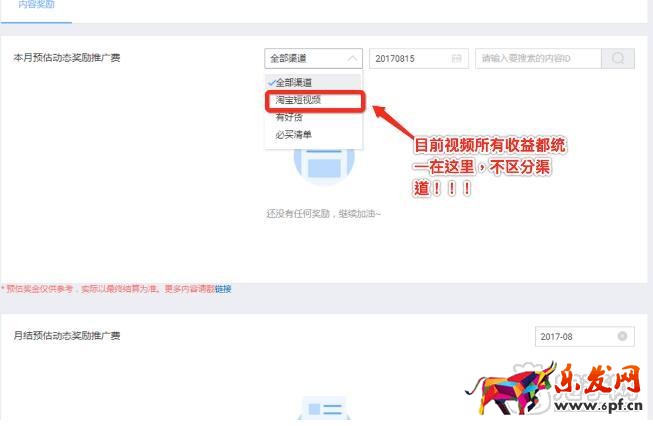  淘宝爱逛街达人播放数据和收益在哪里查看