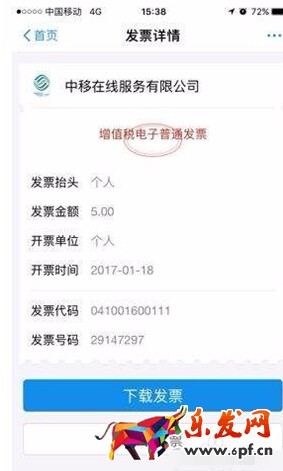 支付宝充话费能打发票吗2.jpg