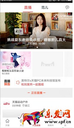 天猫直播怎么搜直播间.jpg