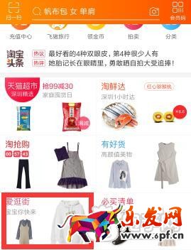淘宝爱逛街内容方向调整