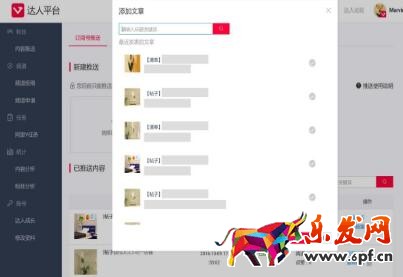 淘宝达人订阅号推送