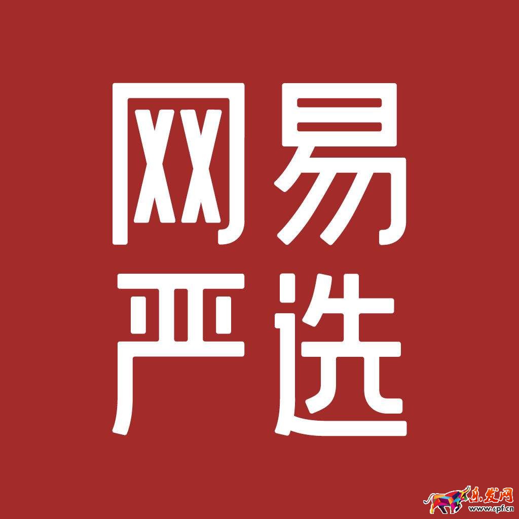 网易免单券使用说明 网易免单券使用说明