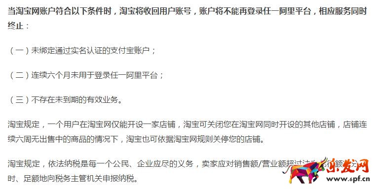 淘宝支付宝协议更新，长期不登录将被销号