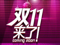 双十一考核标准有哪些?店铺资质有什么要求?