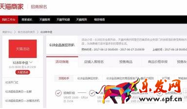 2017双11海选时间?2017双11如何参加?