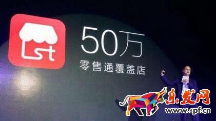 阿里零售通怎么样.jpg