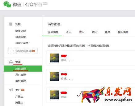 微信公众号怎么看全部留言1.jpg