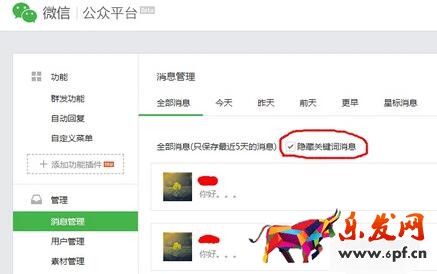 微信公众号怎么看全部留言3.jpg