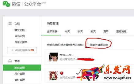 微信公众号怎么看全部留言4.jpg