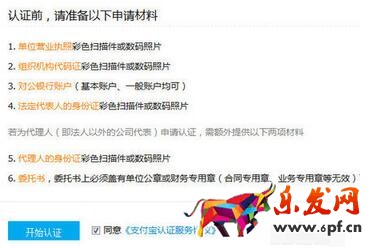 淘宝企业开店认证方式6.jpg