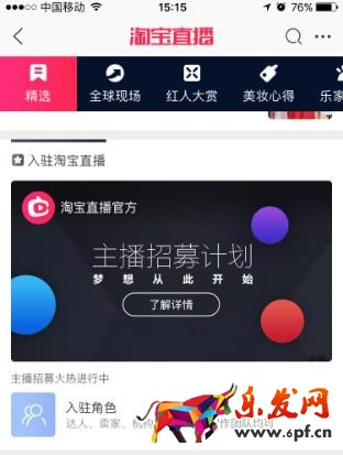 淘宝直播