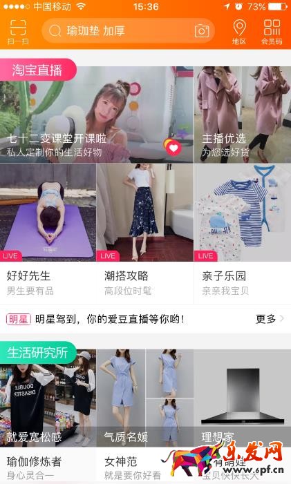 淘宝直播