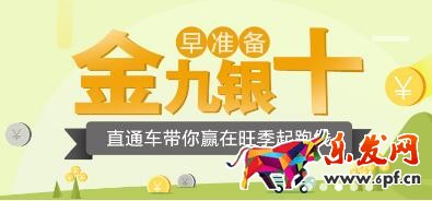 如何开好直通车