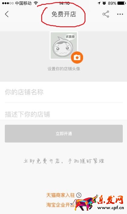 淘小铺