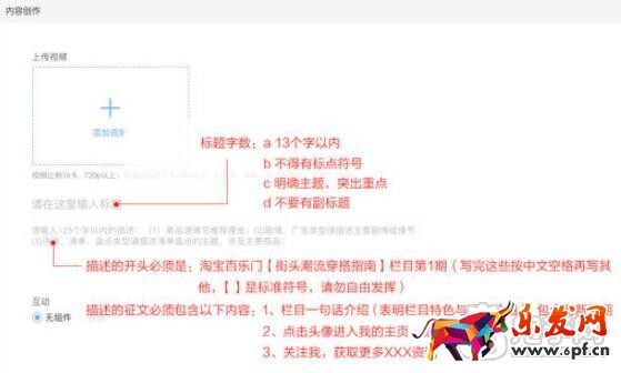 淘宝百乐门活动视频招商规范