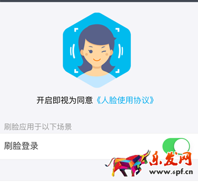 支付宝刷脸政务怎么用