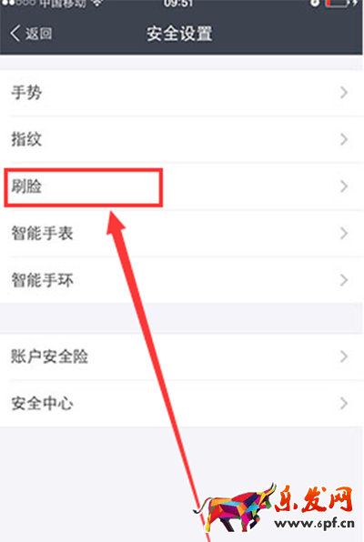 支付宝刷脸政务怎么用