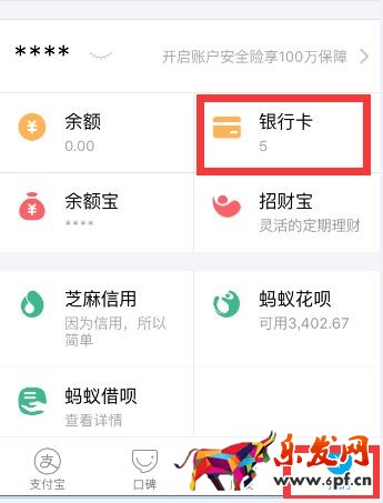 支付宝申请信用卡在哪里？