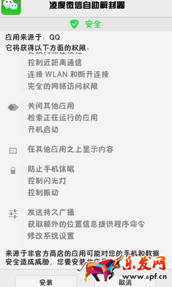 2017年微信解封软件.png
