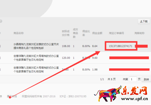 淘宝客下单有什么区别6.png
