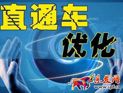 直通车优化