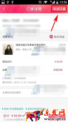 蘑菇街怎样取消拼团3.png
