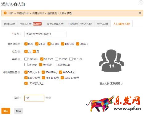 直通车搜索人群