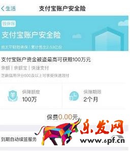 支付宝钱保保是真的吗?支付宝钱保保怎么使用?