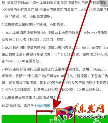 支付宝领流量怎么领取5.png