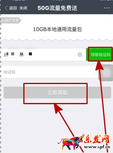 支付宝领流量怎么领取6.png