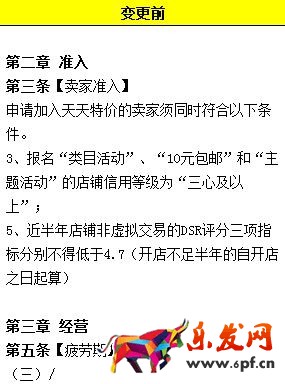 淘宝天天特价